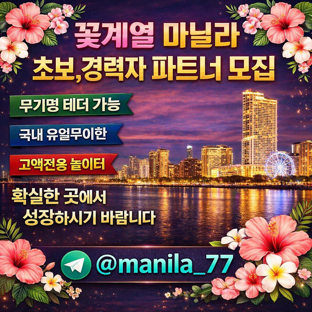 총판모집 꽃계열 마닐라 초보,경력자 환영!