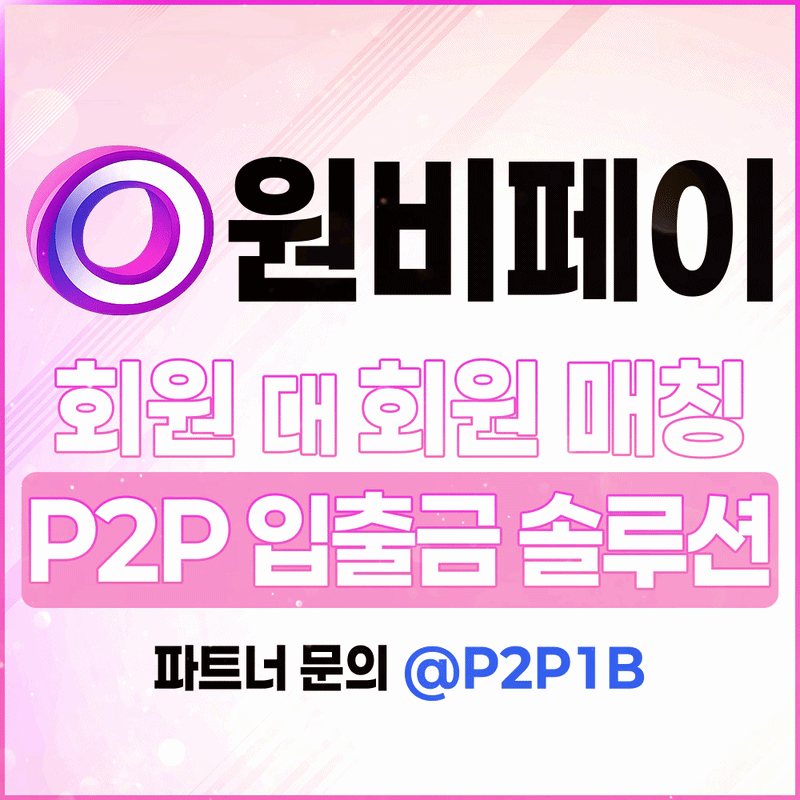 원비페이